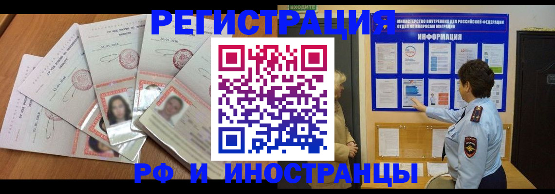 временная регистрация для всех в Пензенской области