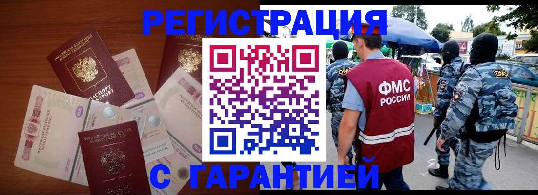 прописка иностранных граждан в Пензенской области