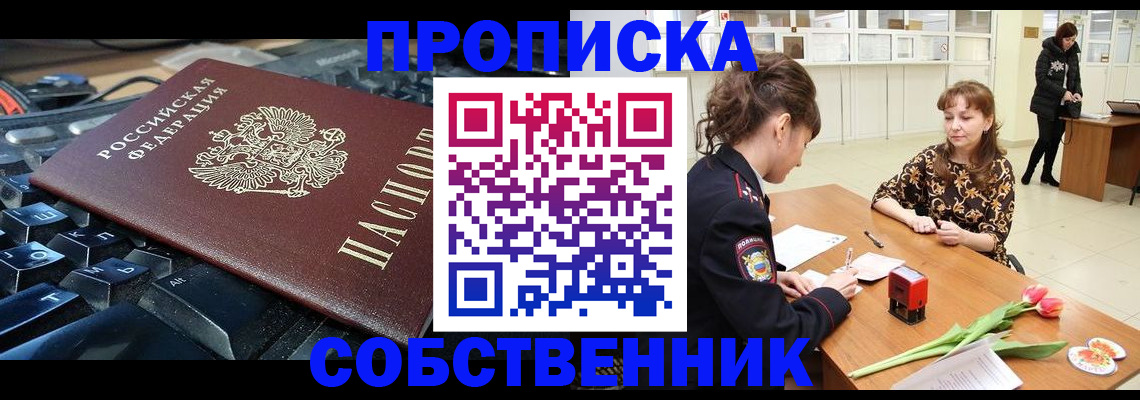 прописка законно в Пензенской области