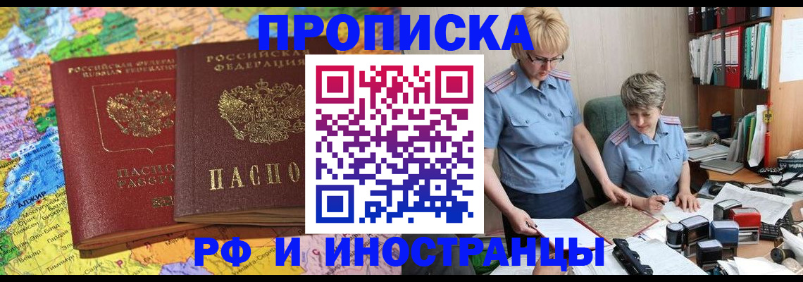 где прописаться в Пензенской области
