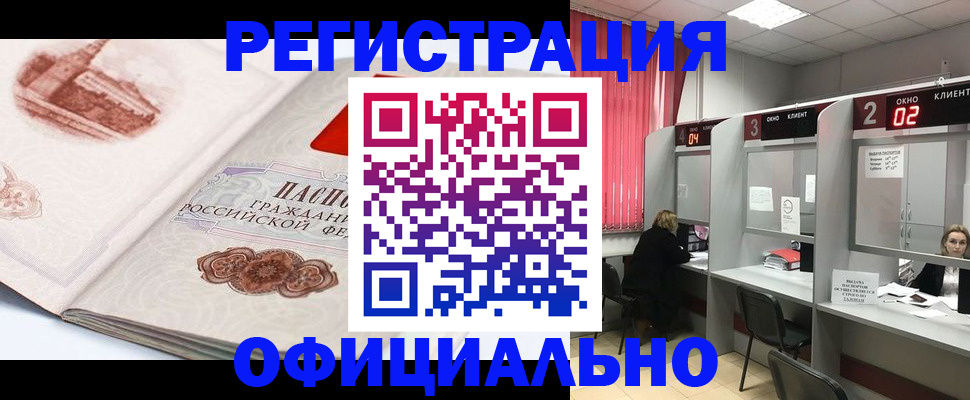 прописка регистрация в Пензенской области